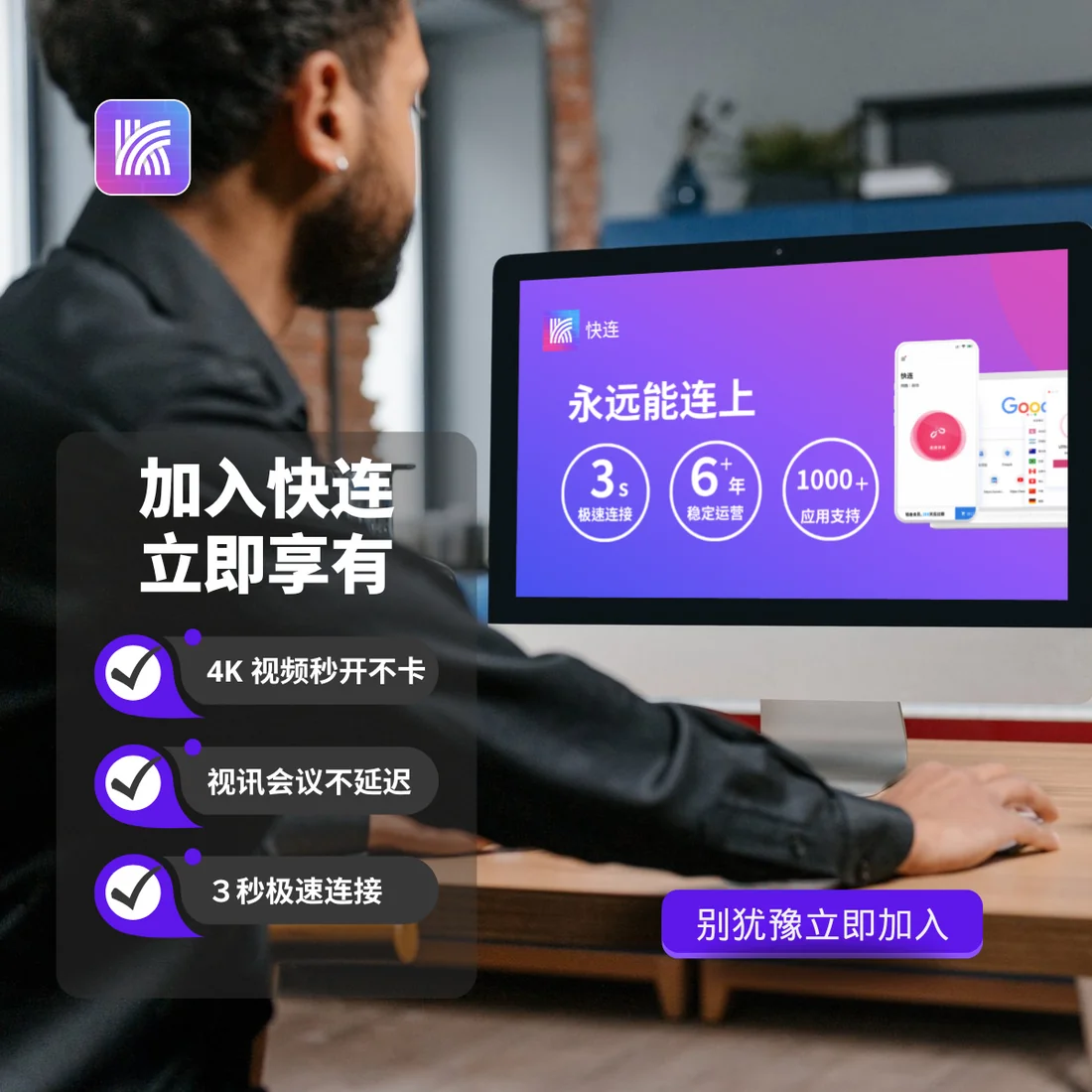 快连VPN全平台客户端下载